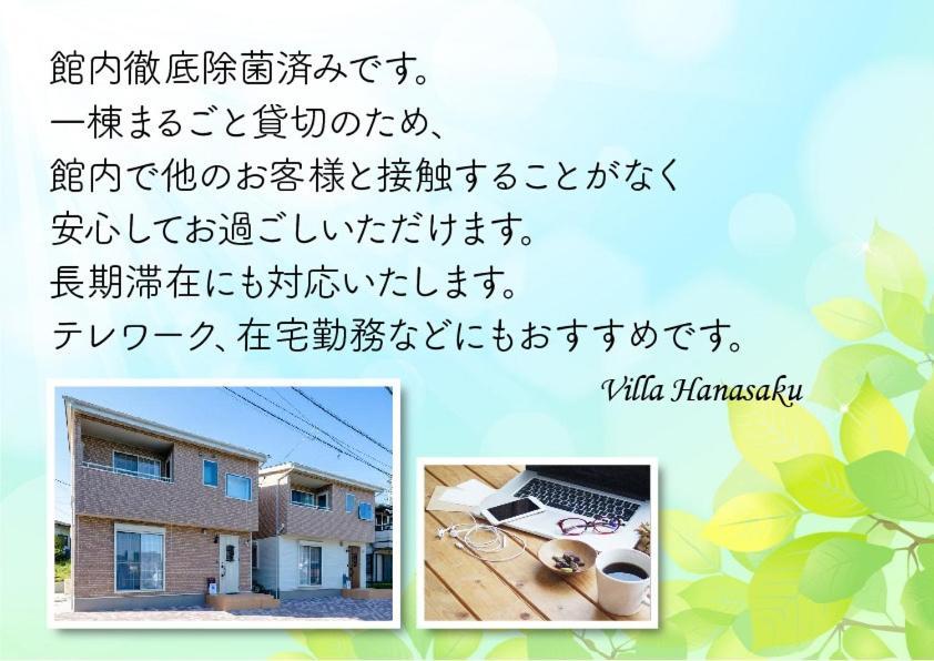 Villa Hanasaku Fujikawaguchiko B 外观 照片